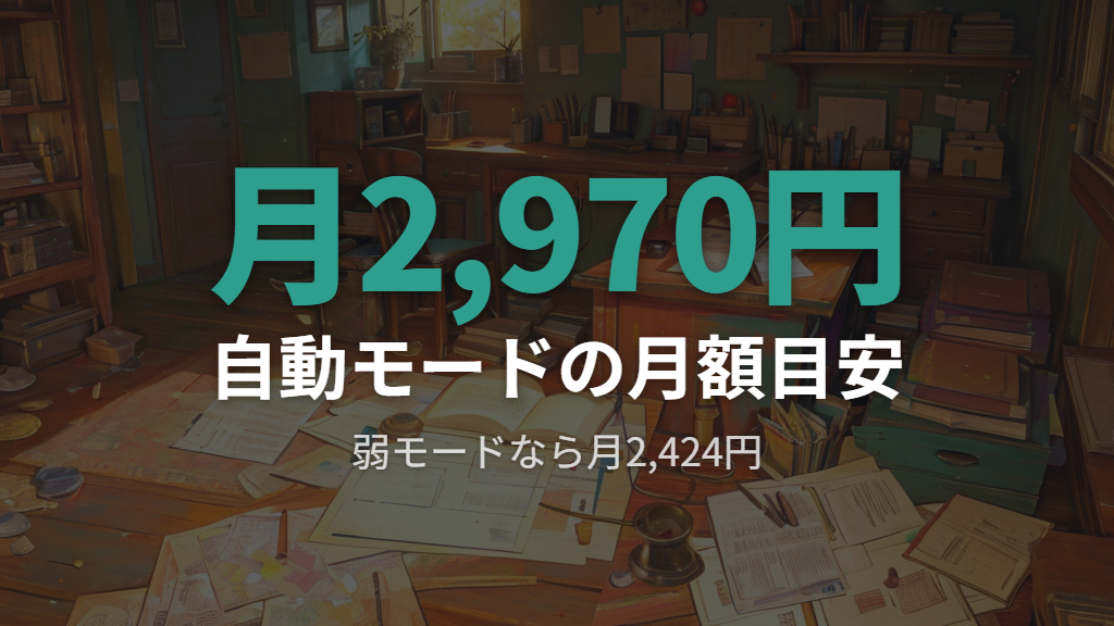 エクセラ7のモード別消費電力と月間電気代シミュレーション