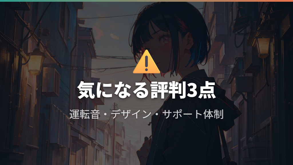 コロナエアコンへの悪い評判：運転音・デザイン・サポート
