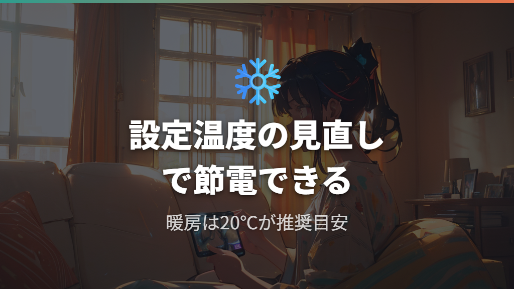 エアコンの使いすぎと設定温度ミスが電気代を引き上げる原因