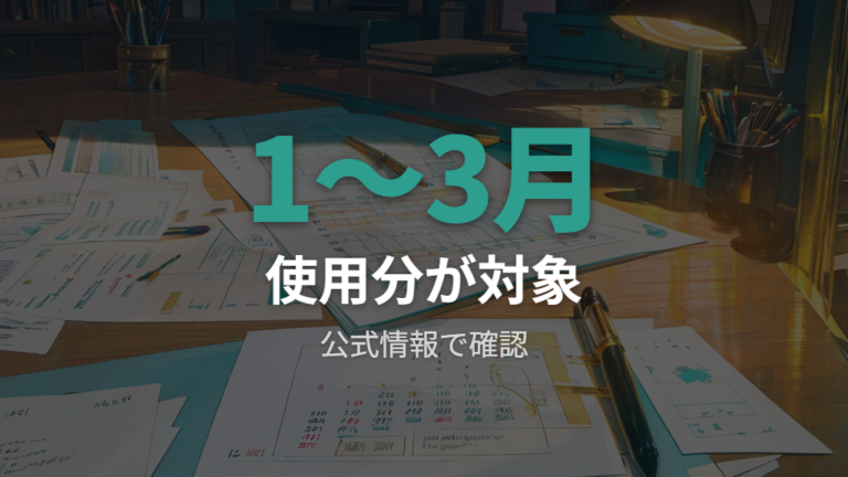 電気代補助金の最新実施状況はどうなっている?