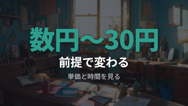 23度暖房の1時間あたり電気代は前提で大きく変わる