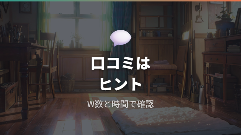 実際の電気代に関する口コミはどこまで参考になるか