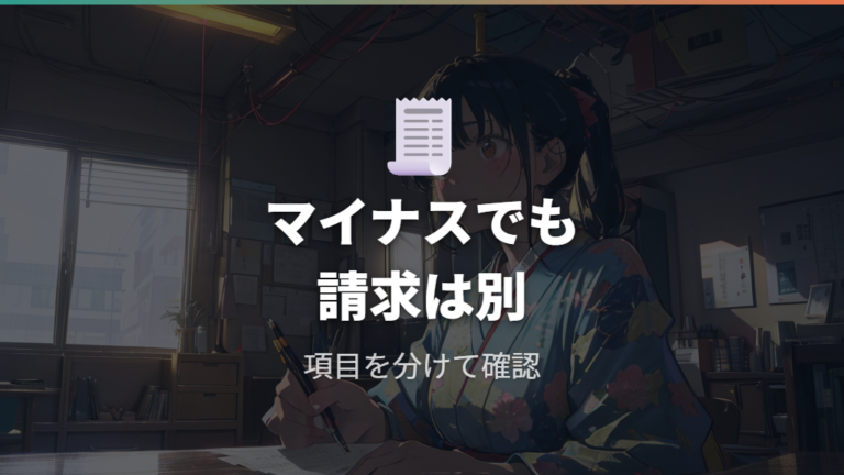 燃料費調整額がマイナスでも電気代は上がることがある?