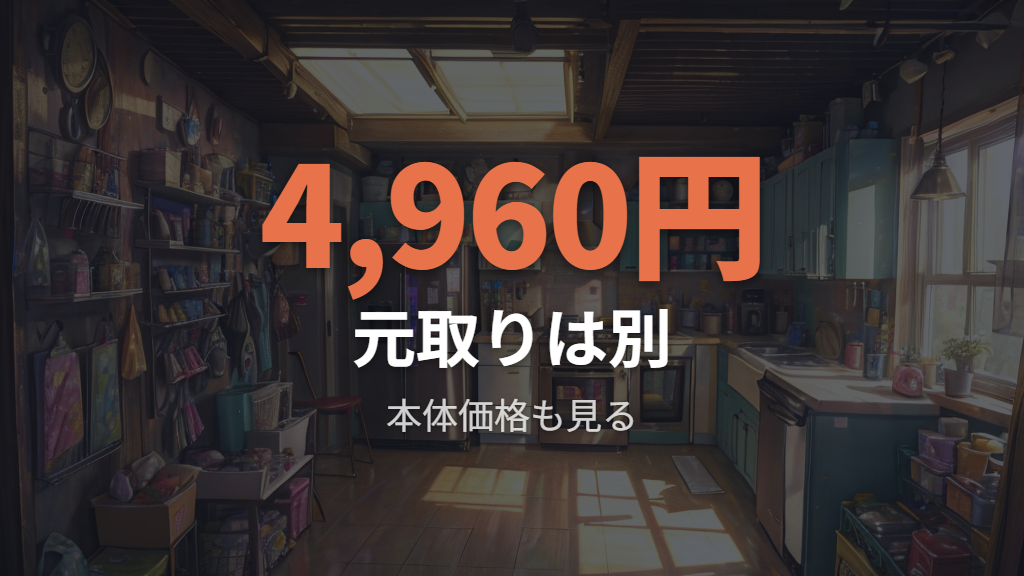 買い替えで電気代は元が取れるかは本体価格も含めて考える
