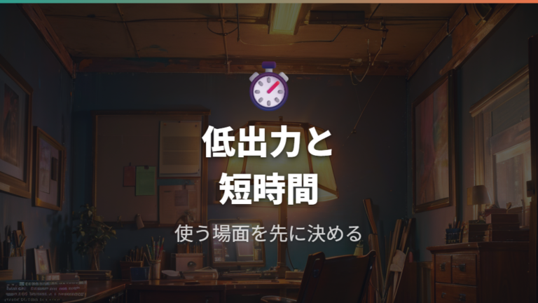 電気代を抑える使い方は低出力と短時間が基本