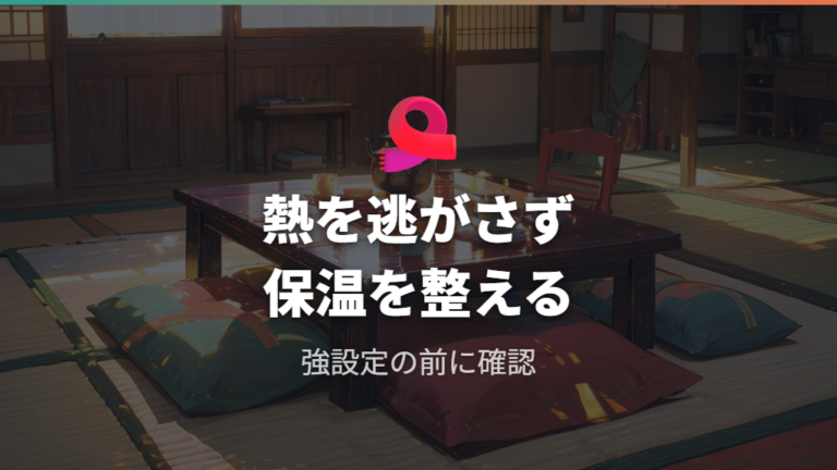 省エネにつながるこたつの使い方は保温が中心