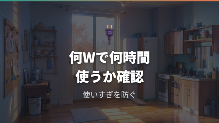 電気代が安い電気ヒーターの選び方はある?