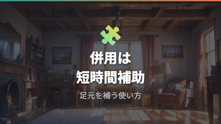 エアコンとコアヒートは併用してもいいか
