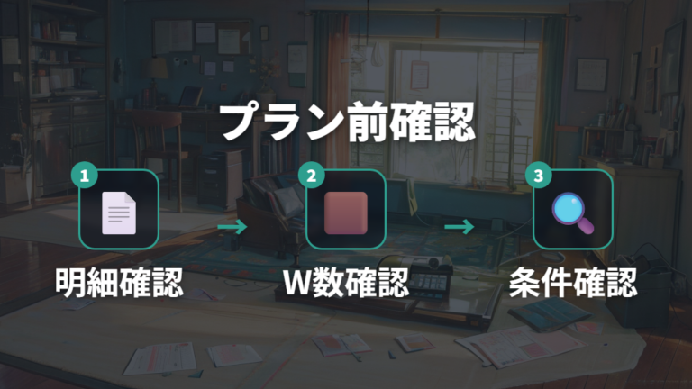 電気料金プランを見直す前に確認すること