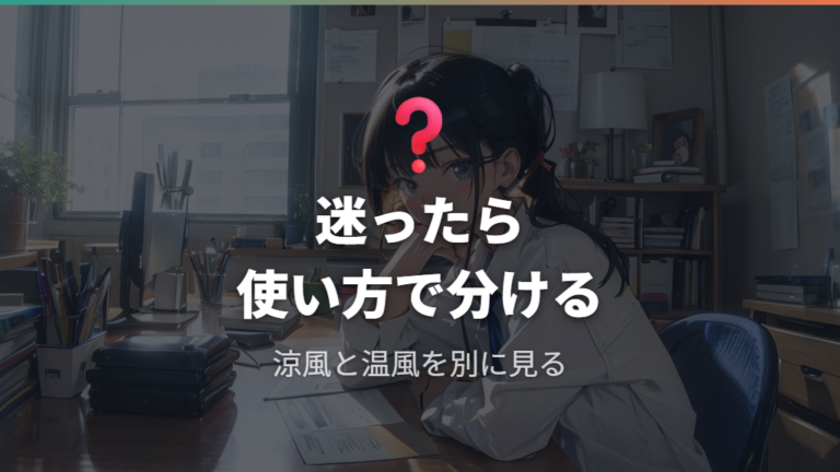 電気代を抑える使い方で失敗しやすい疑問に答える