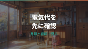 ウォーターサーバーの電気代は月いくら？相場・計算方法・節約術を整理