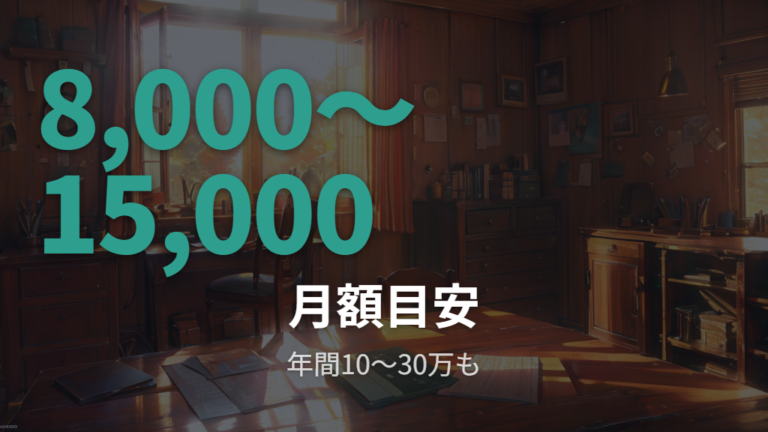 月額と年間の電気代相場を条件別に見る
