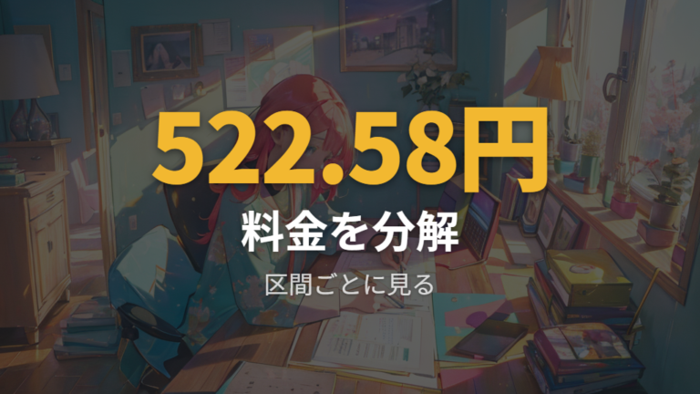関西電力の料金単価と計算方法をまず確認する