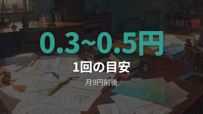 1回と1ヶ月の充電代はどれくらいか