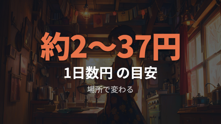 小型は数円から十数円、レンジフードは数十円になる場合もある