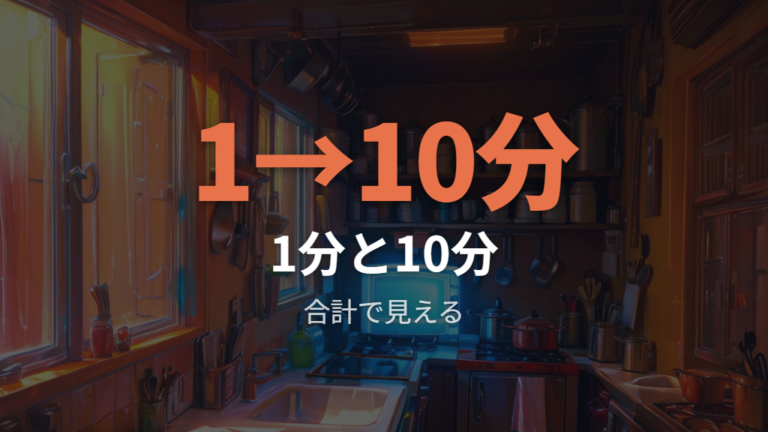 1分・10分使った場合の料金はどれくらい変わる?