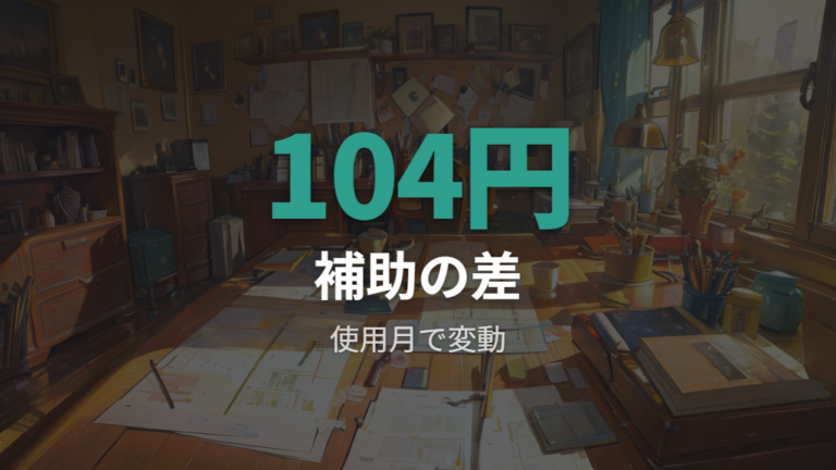 電気代補助金でいくら下がるかは使用量と時期で変わる