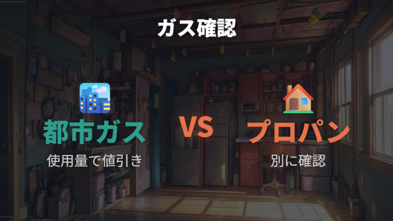 対象外になるプロパンガスと契約条件を整理する