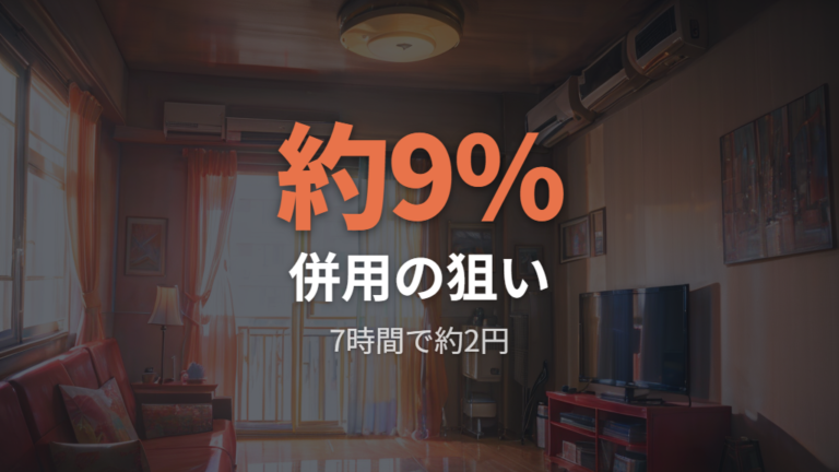 エアコン併用で節約できる理由は温度ムラの解消にある