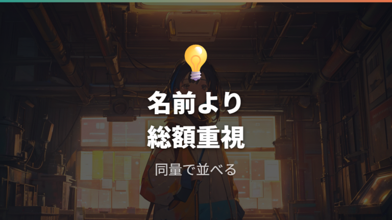 なっトクでんきや自由料金は本当に安いのか