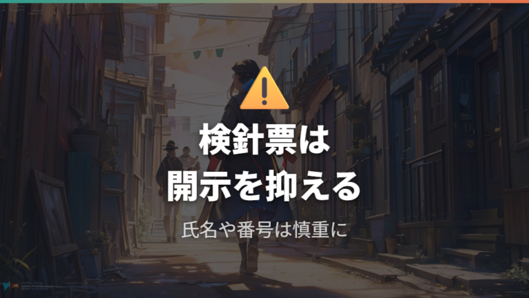 安い契約で注意したいトラブルは検針票から防ぐ