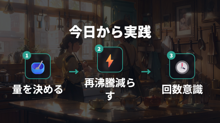 電気代を抑える使い方は量を決めること
