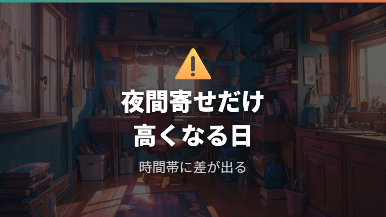 オール電化で高くなるケースはある?