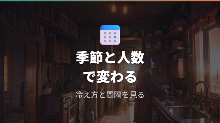 電気代が高くなる主な条件を家族人数と季節で見る
