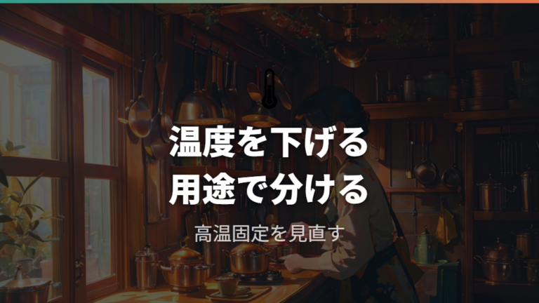 保温温度を下げると電気代はどう変わる?