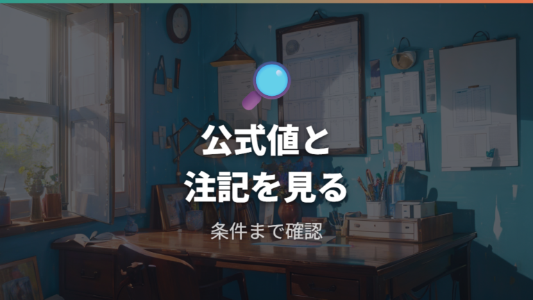 主要機種の電気代比較は公式値と使用環境の注記を確認する