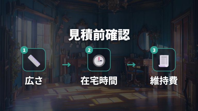 導入前に電気代で後悔しない判断基準