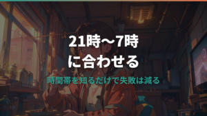 電気代が安い時間はいつ?夜間・昼間の違いと失敗しないプラン選び
