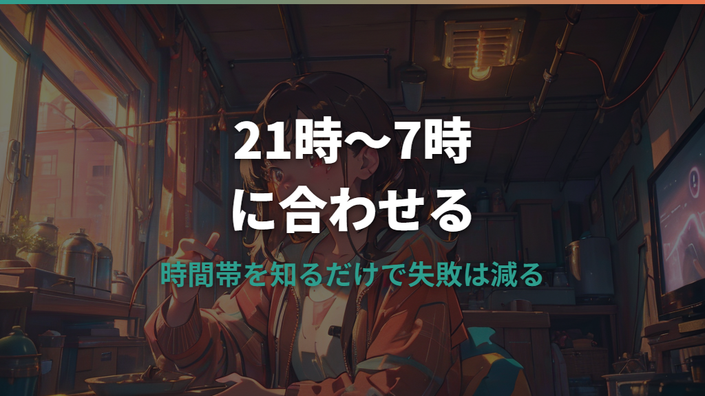 電気代が安い時間はいつ？夜間・昼間の違いと失敗しないプラン選び