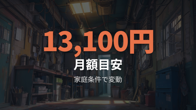 月々の電気代の目安は家庭条件で変わる