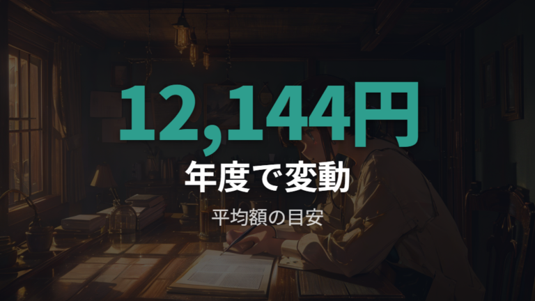 二人暮らしの月平均電気代は年度で目安が変わる