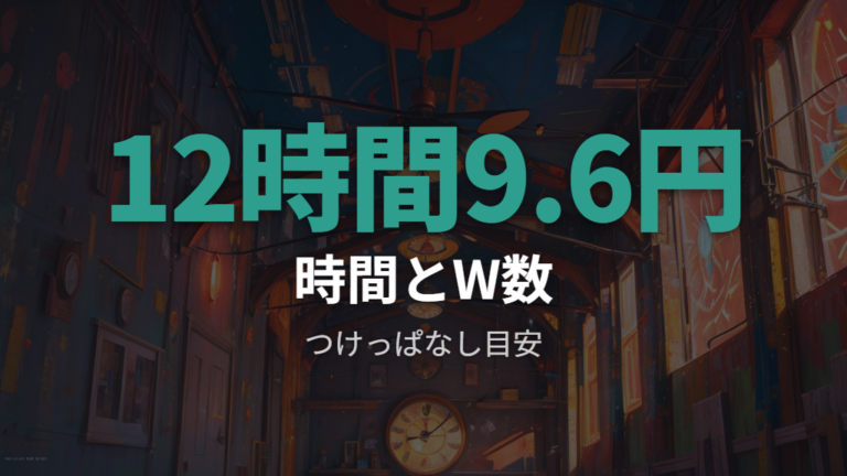 照明つけっぱなしの電気代目安を時間別に見る