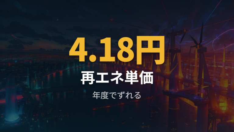 燃料費調整額と再エネ賦課金が請求額を動かす