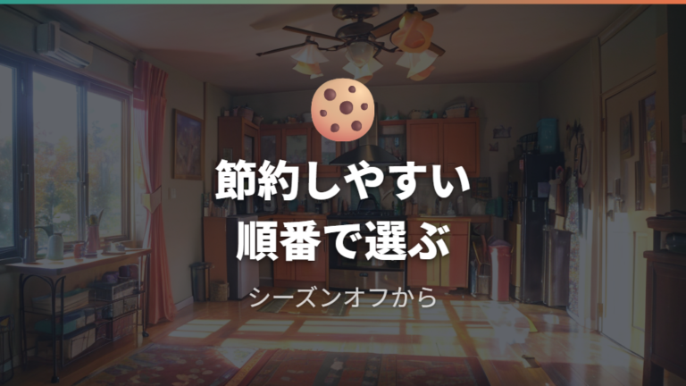 プラグを抜くと節約しやすい家電