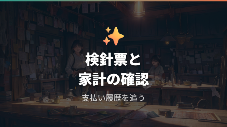電気代の確認と支払い方法は検針票とカテエネを起点にする