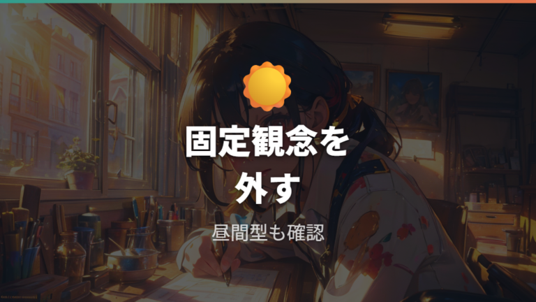 昼間が安い選択肢もあるので固定観念で決めない