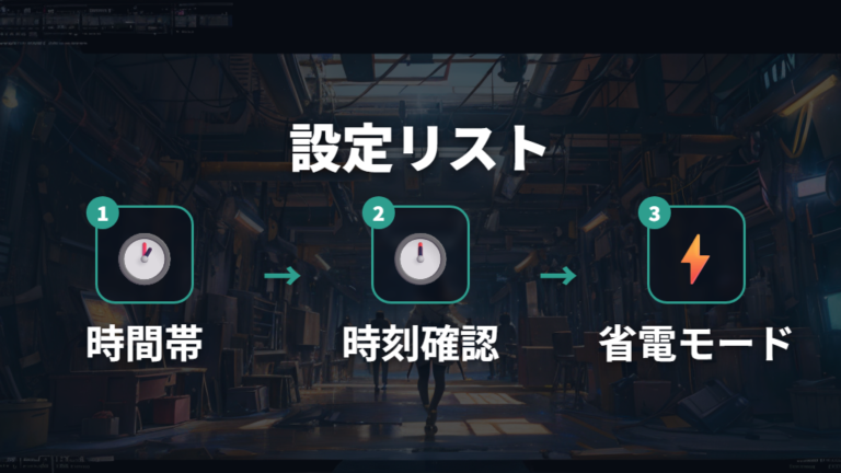 エコキュートの設定を見直して昼間の沸き増しを減らす
