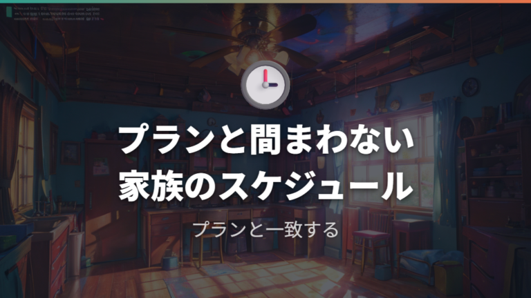 料金プラン見直しのコツは生活リズムとの相性を確認する