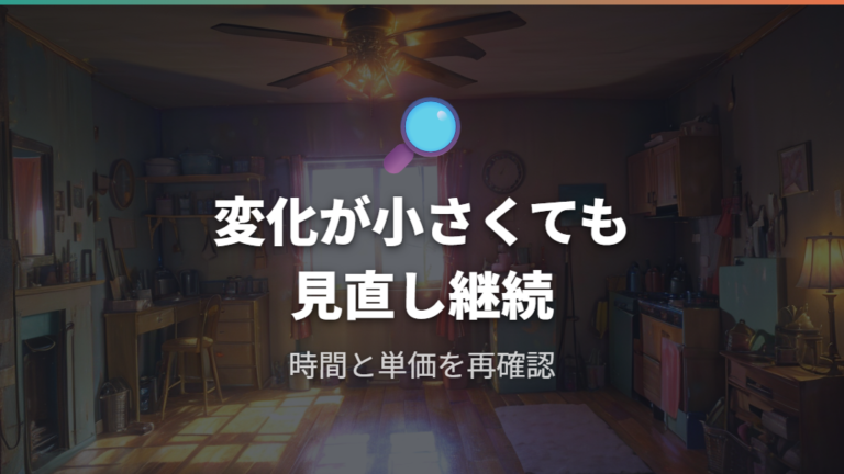 LED電球の電気代が変わらないときの見直しポイント