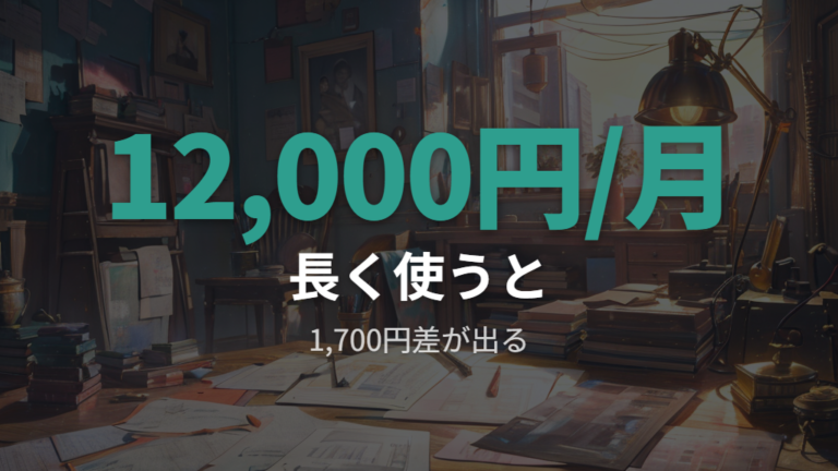 1か月の冷房代を抑えるために使い方を見直す