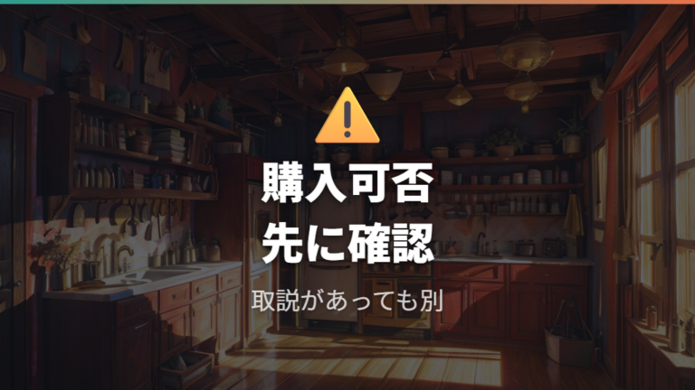 販売終了モデルを比較から外す理由は購入可否が変わるから