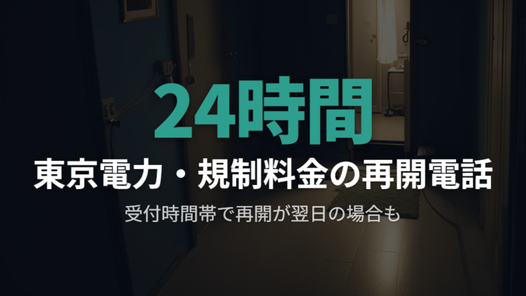 夜間・土日の窓口と再開前の確認事項