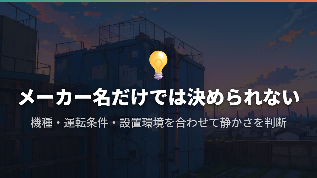 メーカー全体の順位より、機種と使う条件を見る