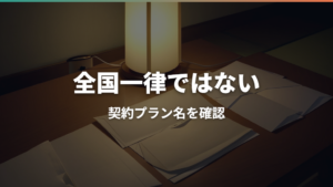 オール電化の深夜電力は何時から?夜間時間帯とエコキュートの確認方法