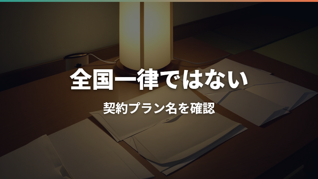 オール電化の深夜電力は何時から？夜間時間帯とエコキュートの確認方法