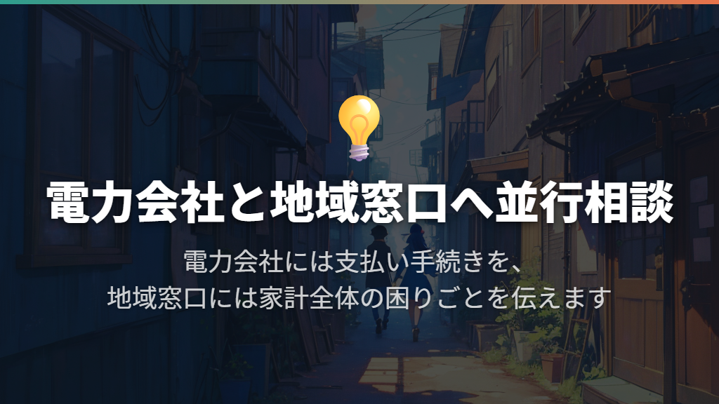 生活費も足りないときは自立相談支援機関へ